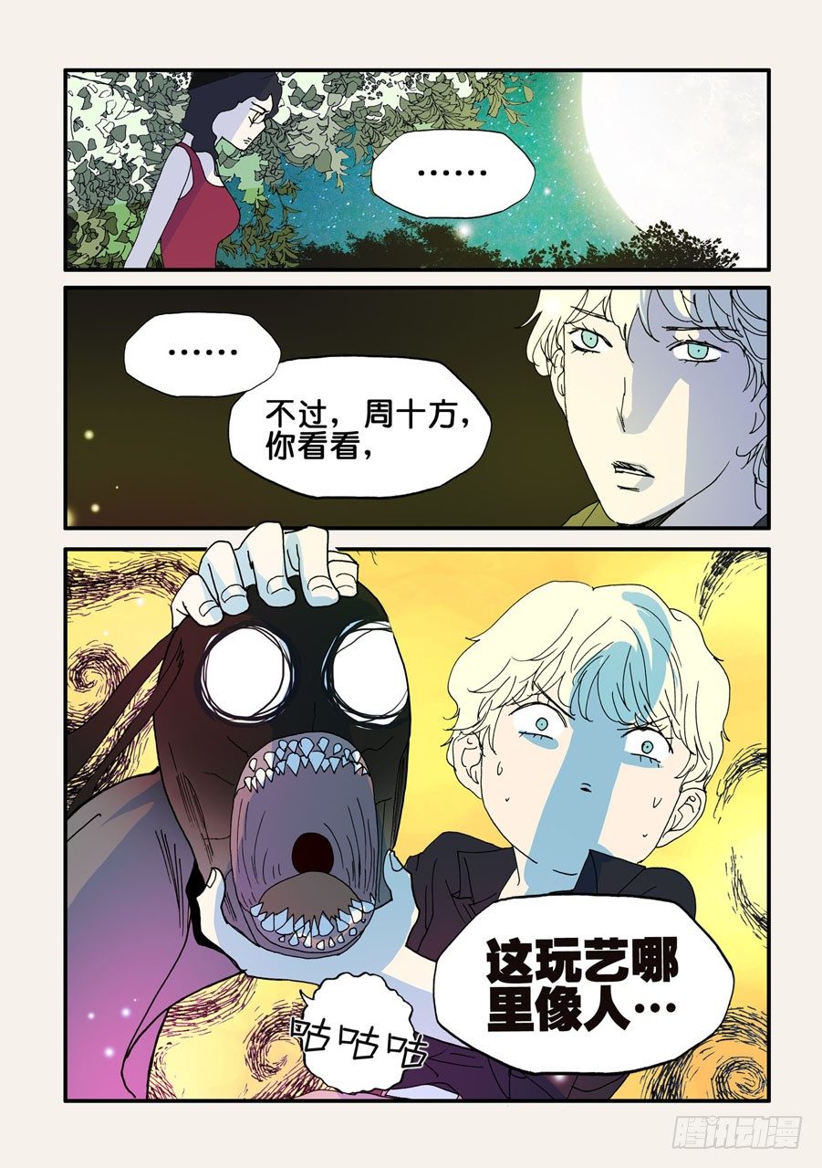 083躲起来-第83话