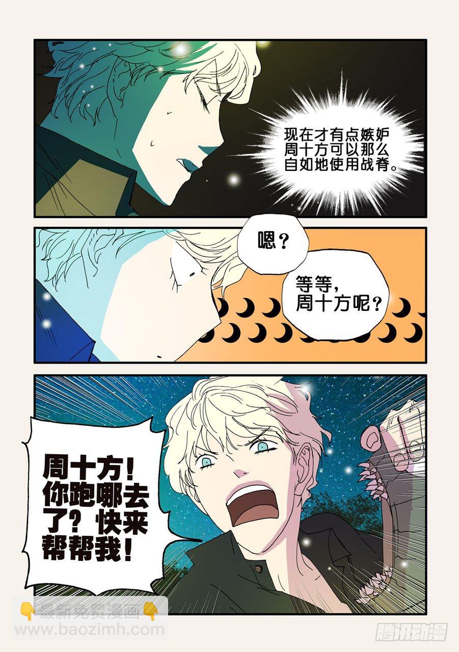 083躲起来-第83话