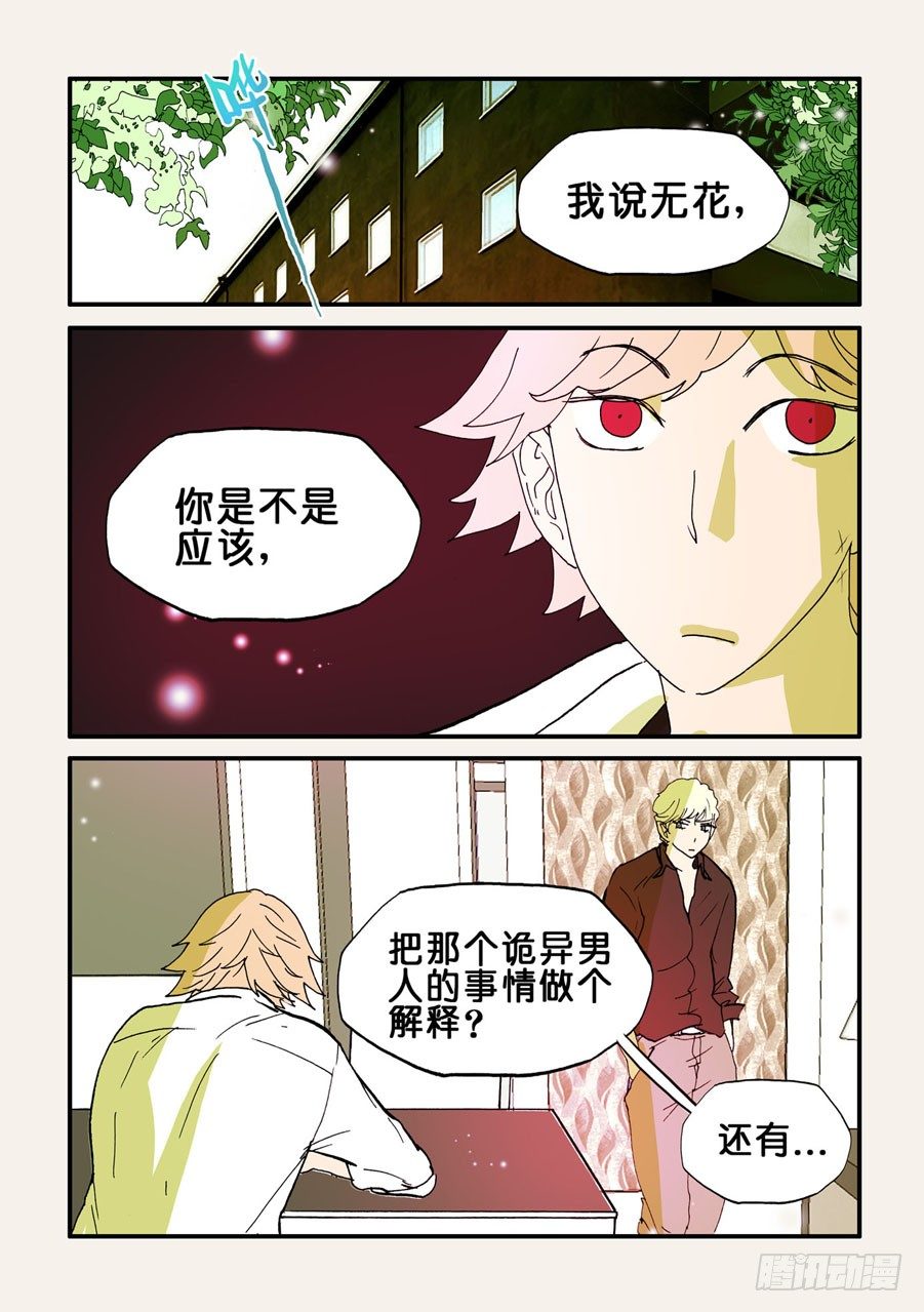 087无花的身份-第87话