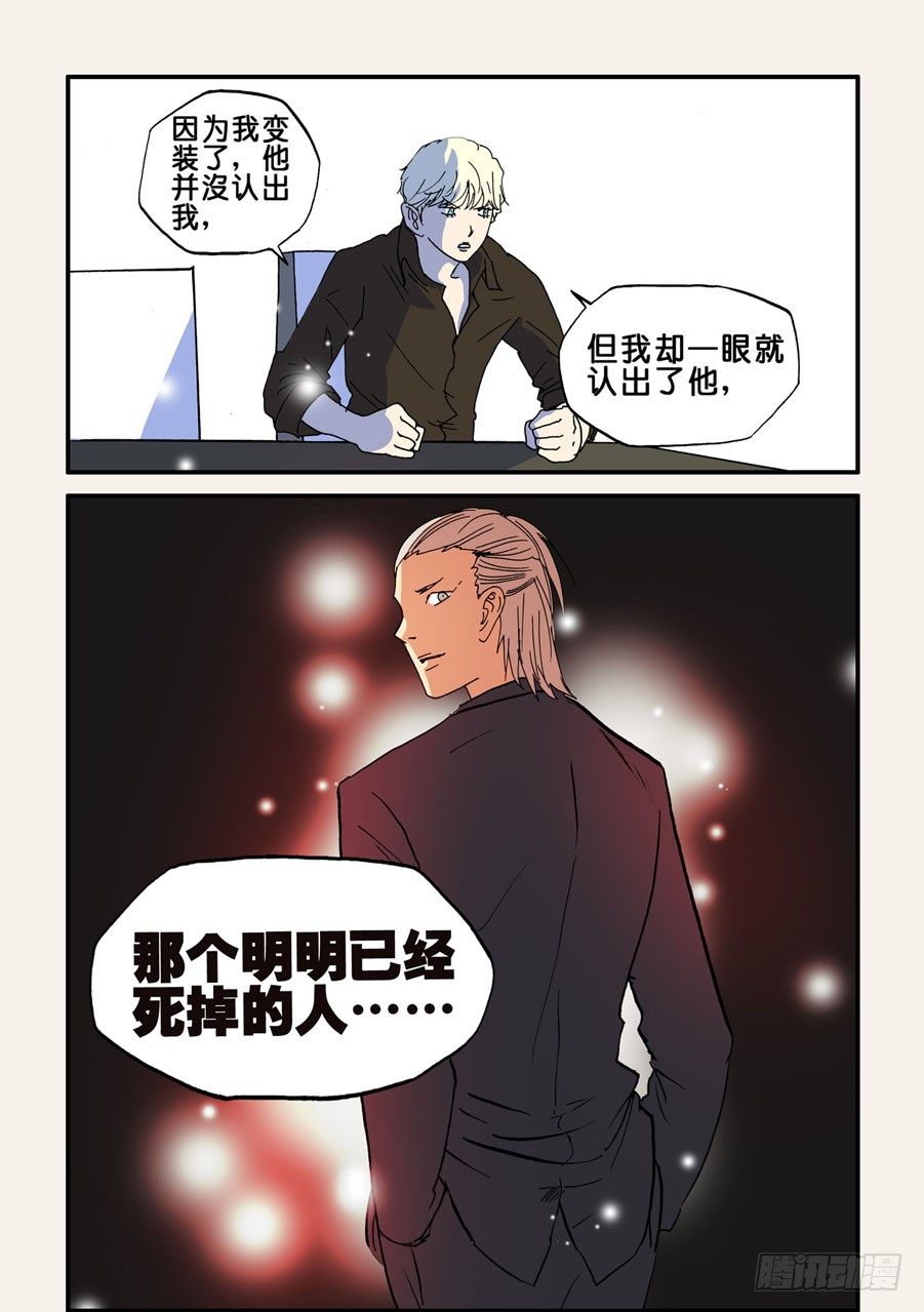 087无花的身份-第87话