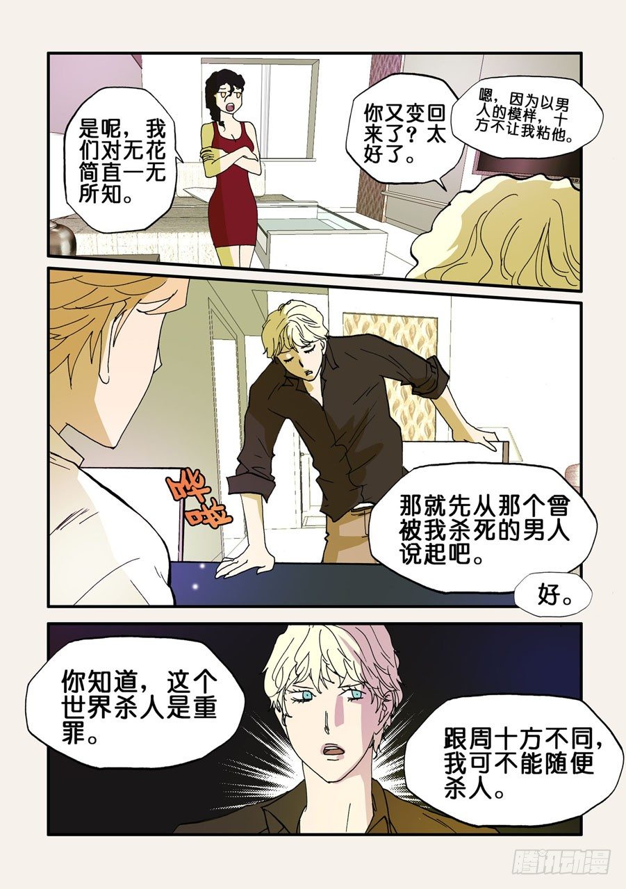 087无花的身份-第87话