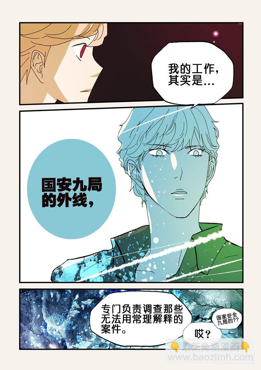087无花的身份-第87话