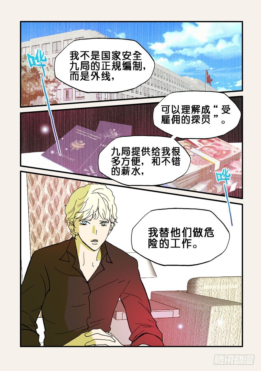 087无花的身份-第87话
