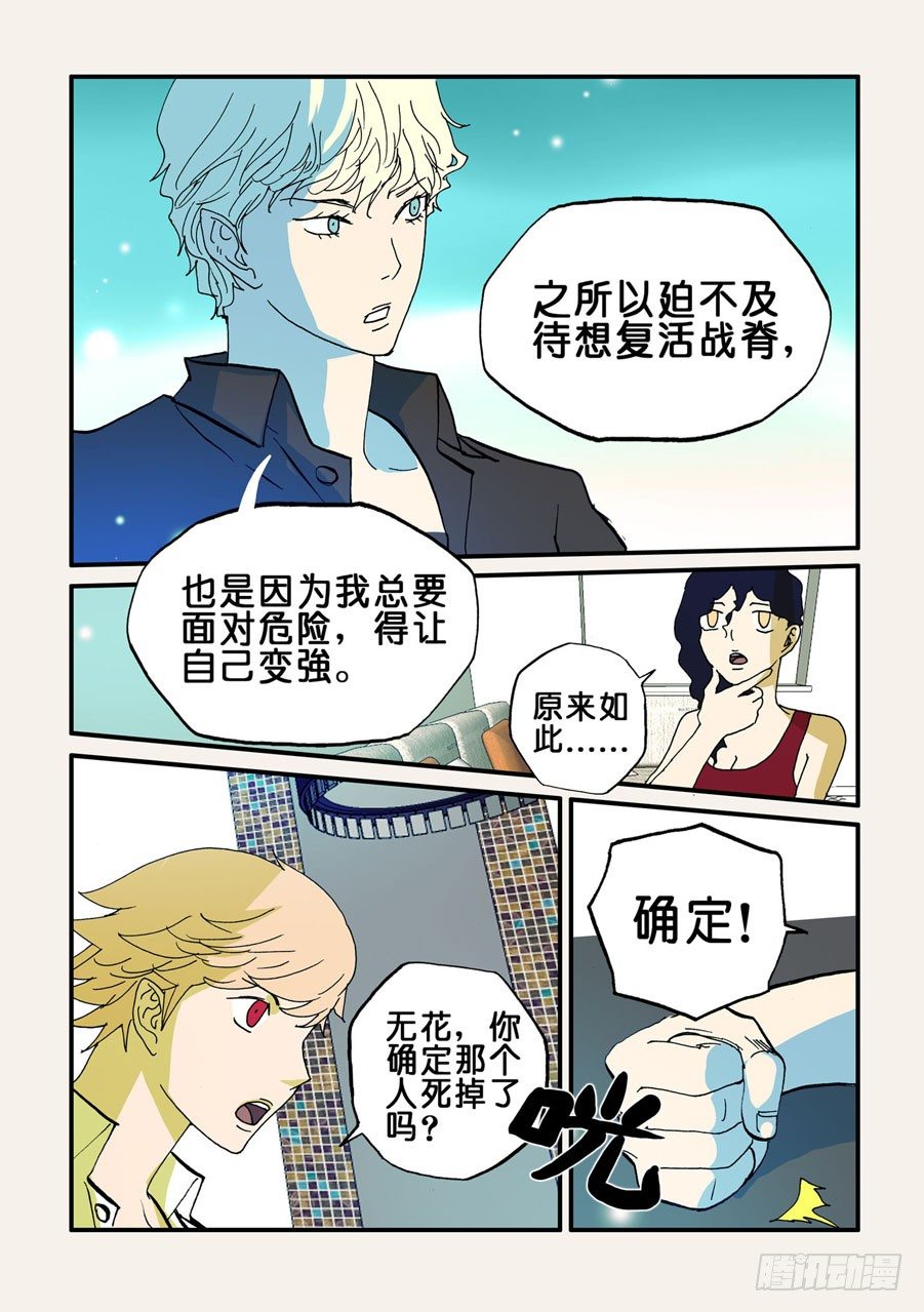 087无花的身份-第87话
