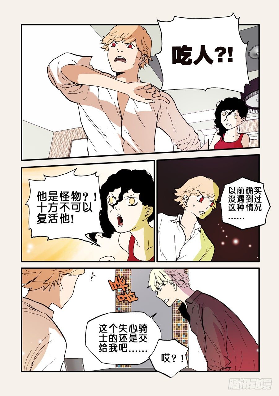 089失心骑士-第89话