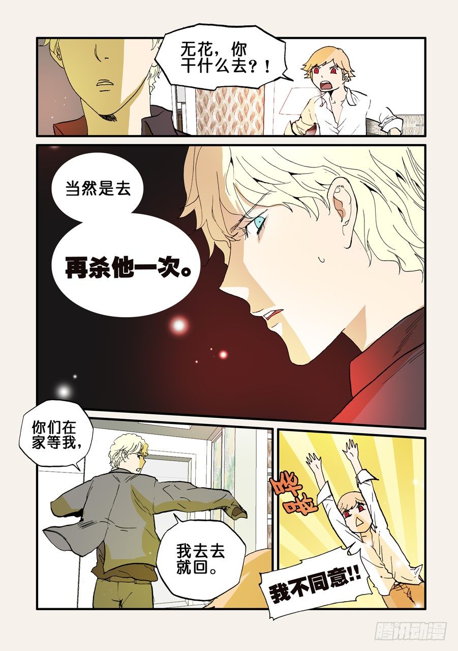 089失心骑士-第89话