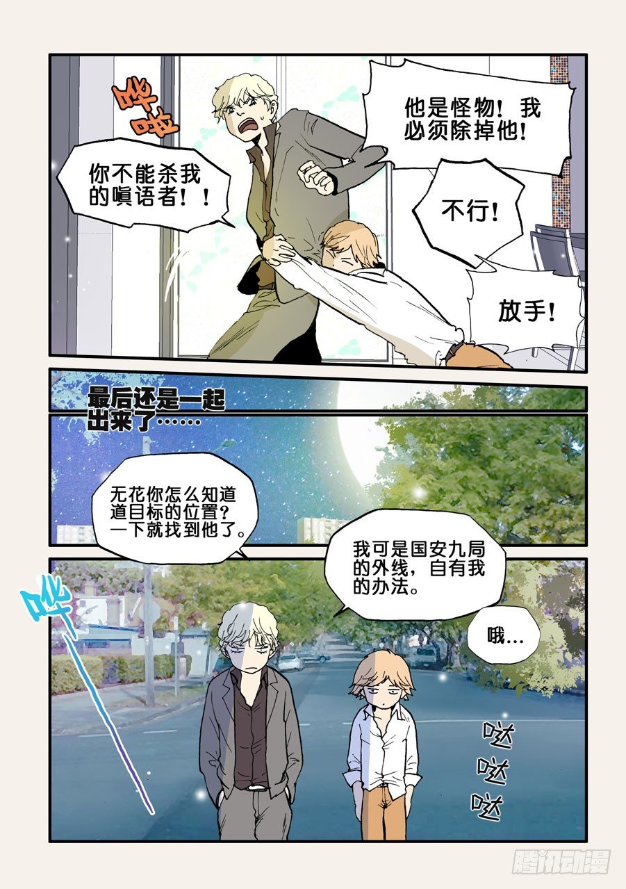 089失心骑士-第89话