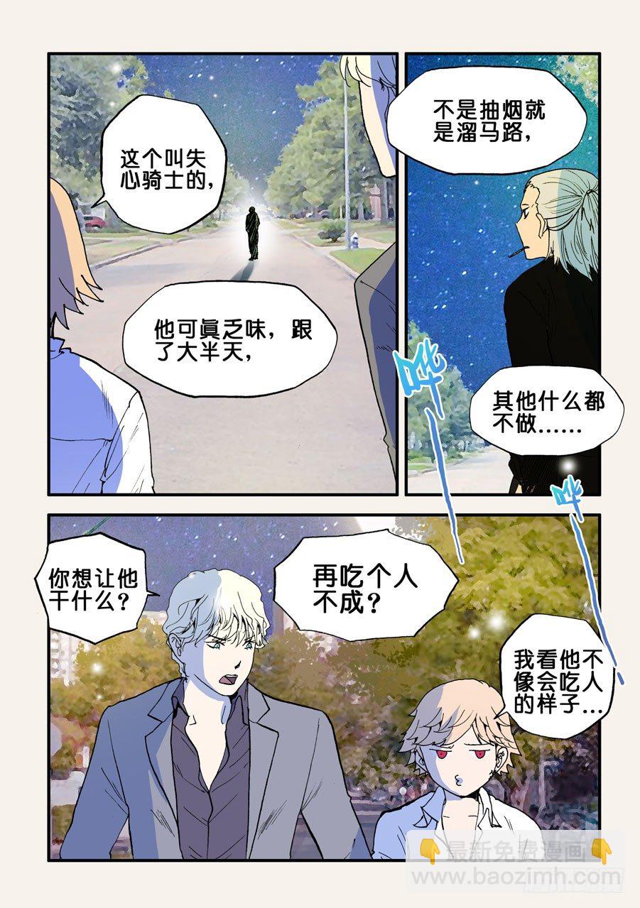 089失心骑士-第89话