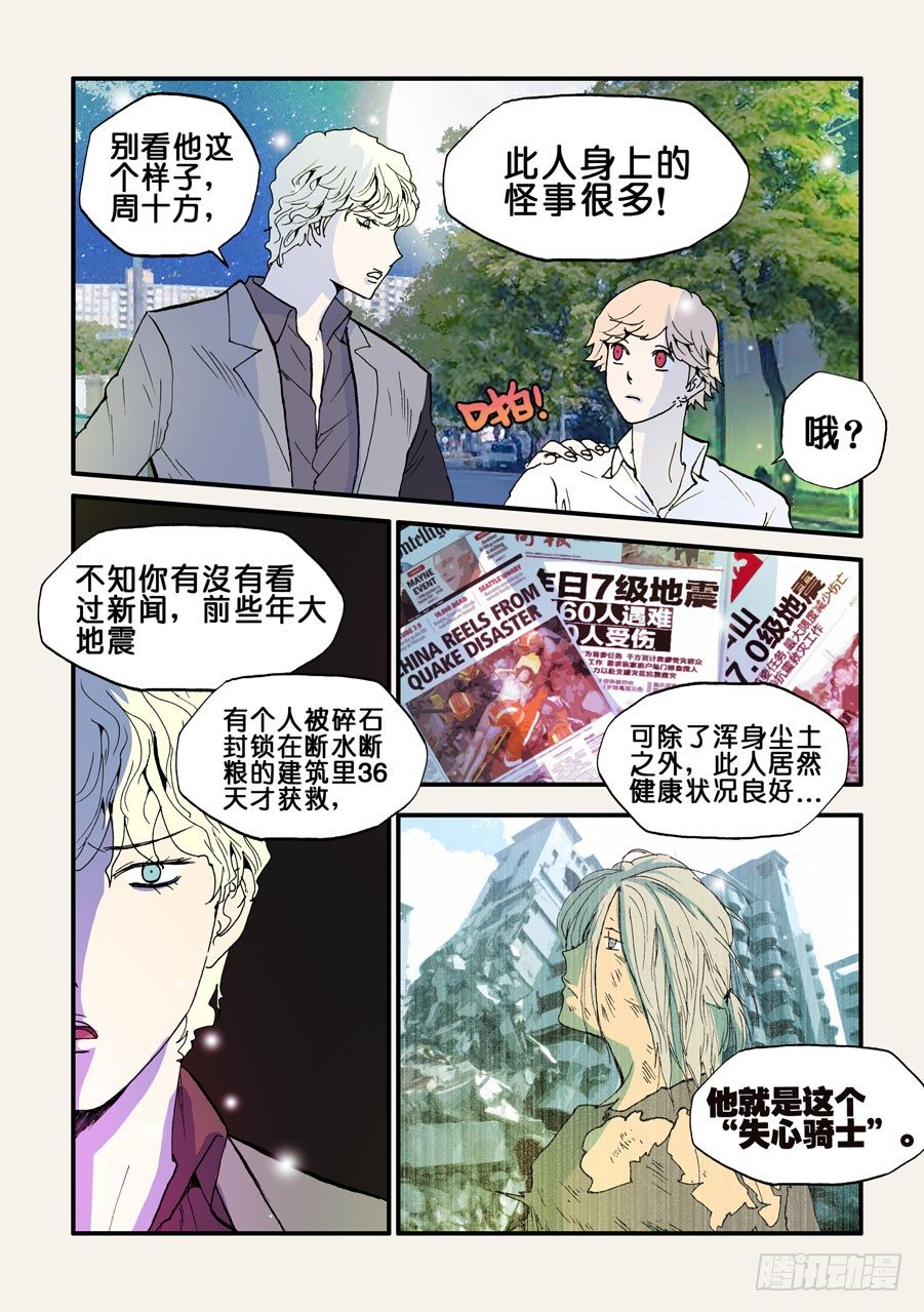 089失心骑士-第89话