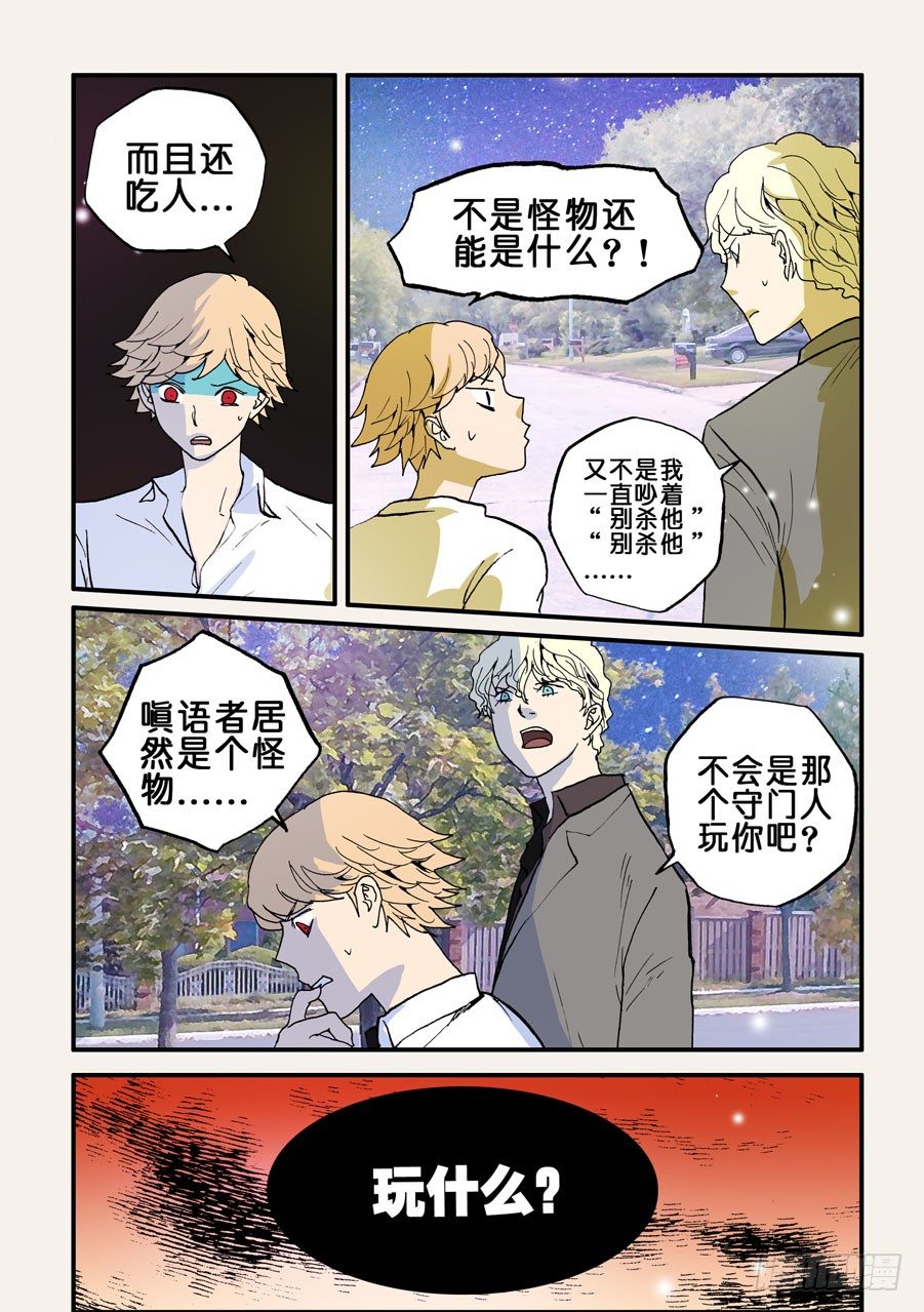 089失心骑士-第89话