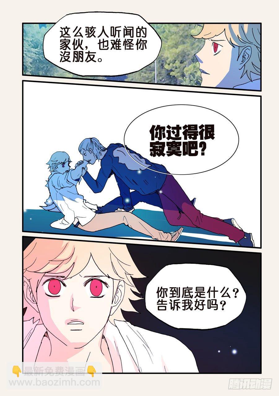 097真爱只是一派胡言-第97话