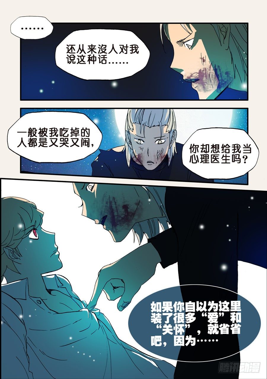 097真爱只是一派胡言-第97话