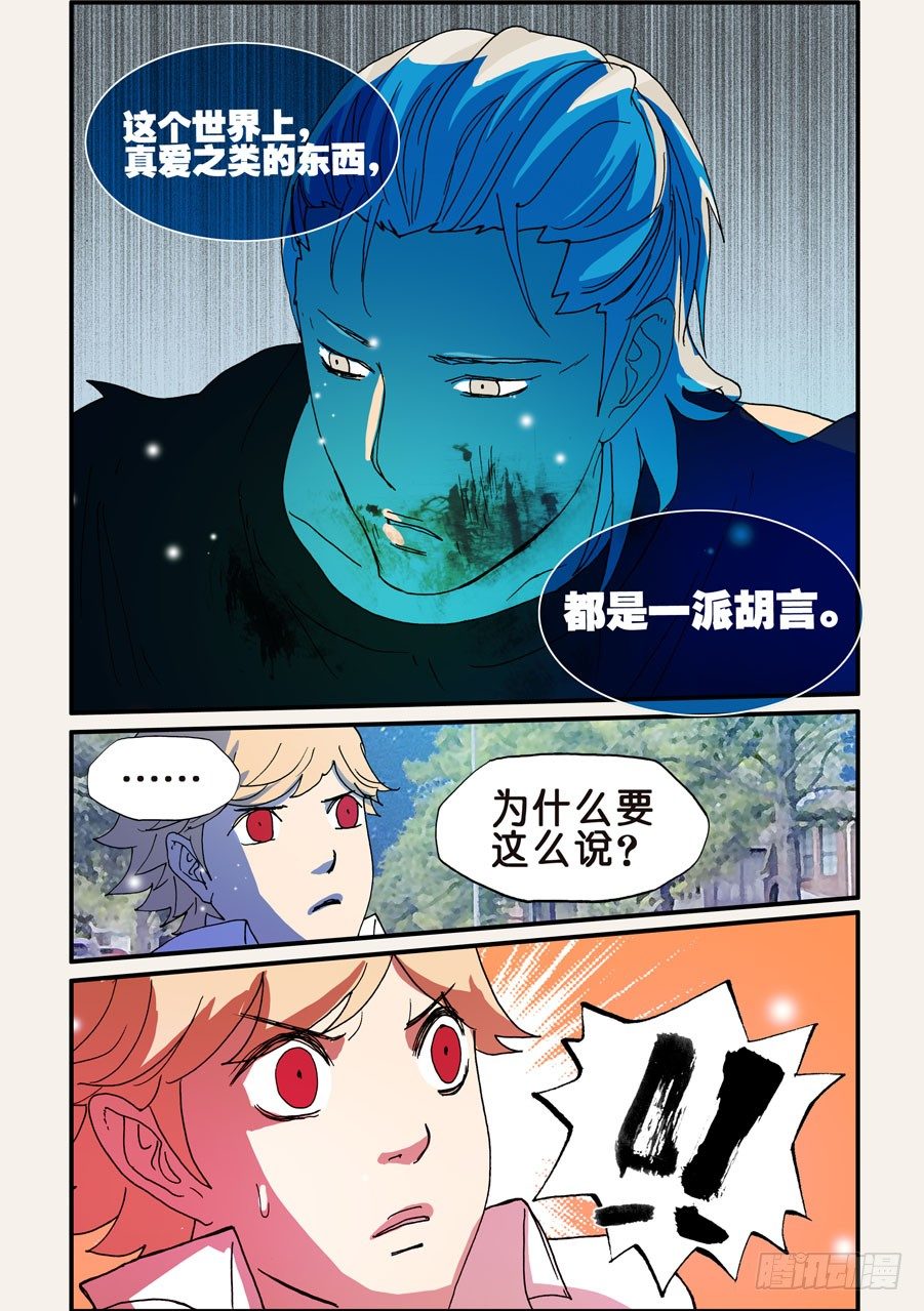097真爱只是一派胡言-第97话