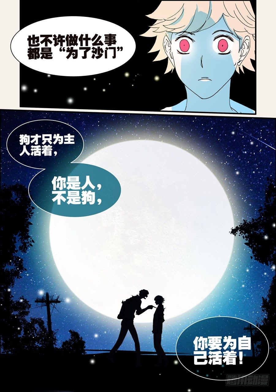 099为谁而活-第99话