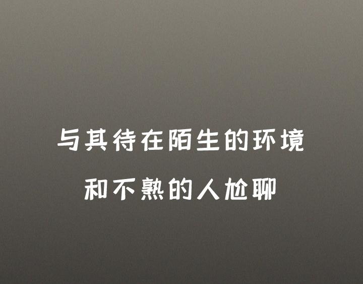 第一话：社交恐惧症的日常(1/2)-第1话