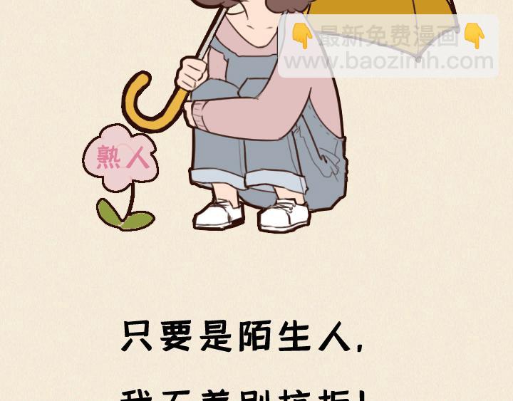 第一话：社交恐惧症的日常(1/2)-第1话
