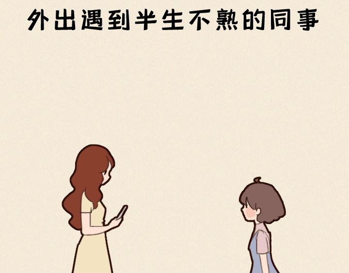 第一话：社交恐惧症的日常(1/2)-第1话