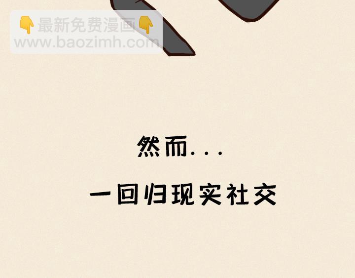 第一话：社交恐惧症的日常(1/2)-第1话