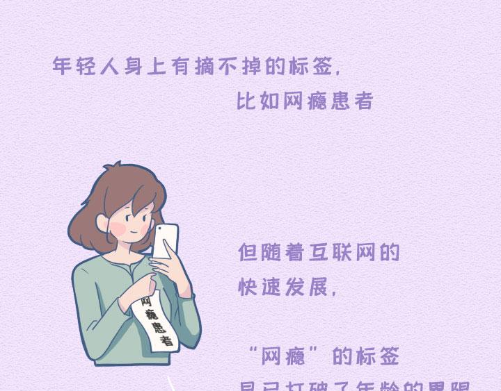 第21话：其实爸妈们的网瘾更大(1/2)-第21话
