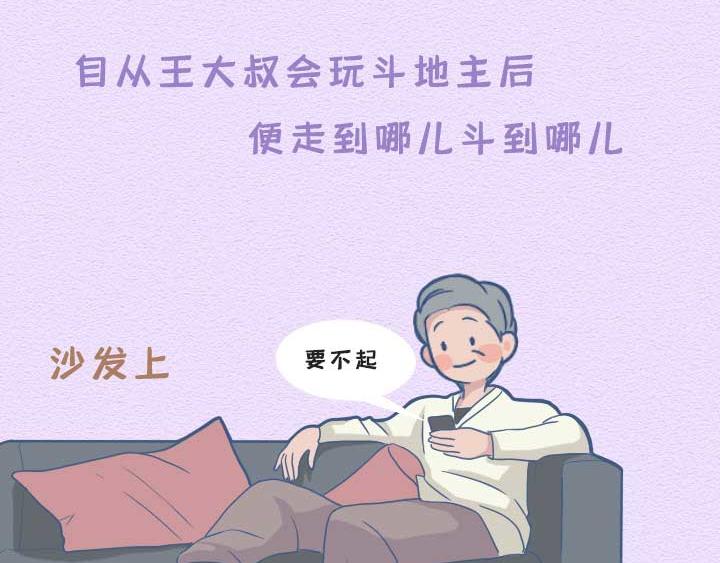 第21话：其实爸妈们的网瘾更大(1/2)-第21话