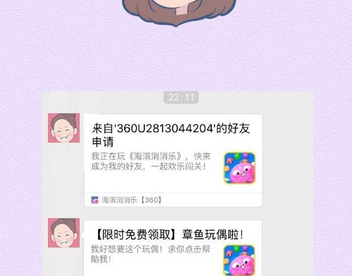 第21话：其实爸妈们的网瘾更大(1/2)-第21话