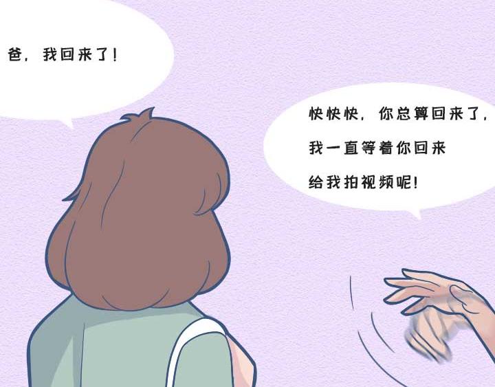 第21话：其实爸妈们的网瘾更大(1/2)-第21话