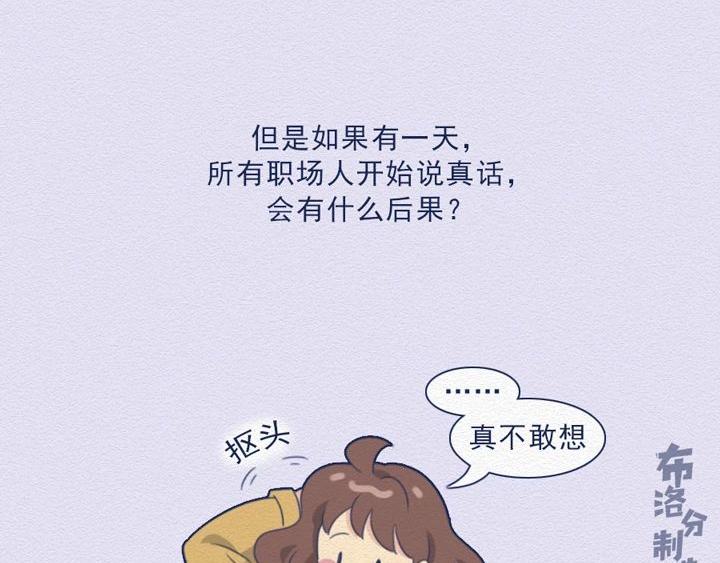 第25话：当社畜们开始讲真话~-第25话