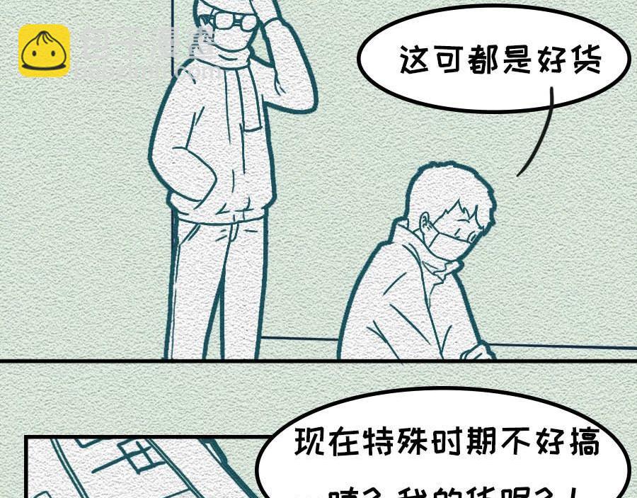 第29话：不要在非常时期添乱-第29话