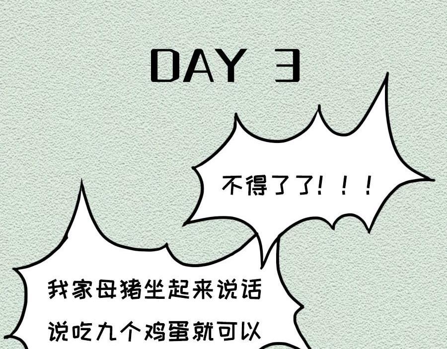 第29话：不要在非常时期添乱-第29话
