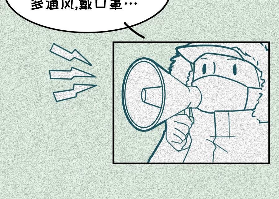 第29话：不要在非常时期添乱-第29话