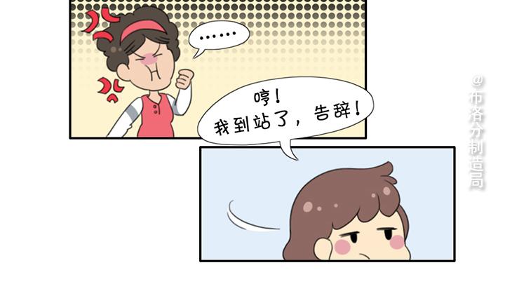 第三话：公交遇到的那些事-第3话