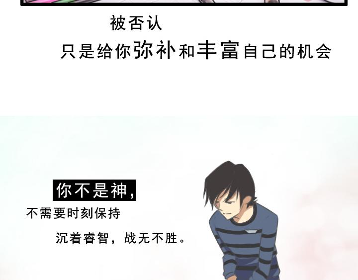 第五话：接受不完美的自己-第5话