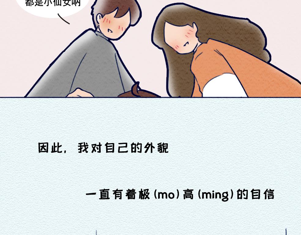 第九话：除了颜值以外-第9话
