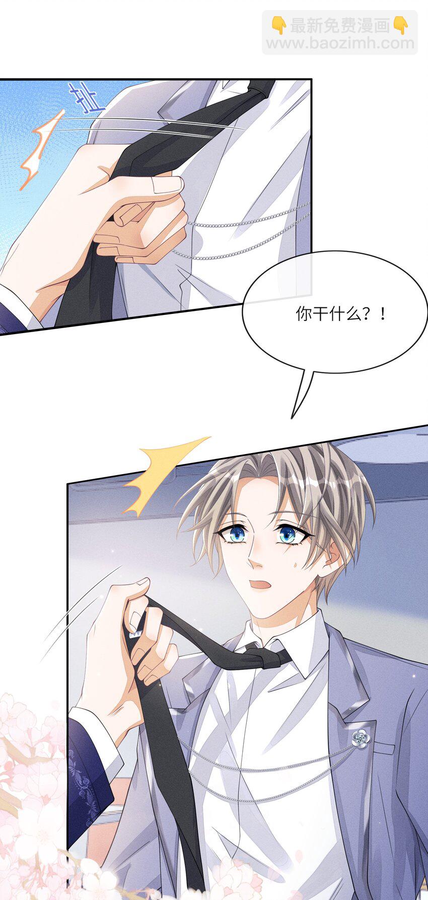 015 你是故意摔倒的？-第15话