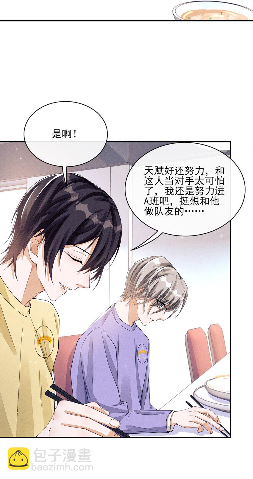 003 对你没兴趣(1/2)-第3话
