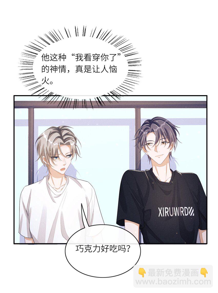 025 你想跟我有什么关系？-第25话