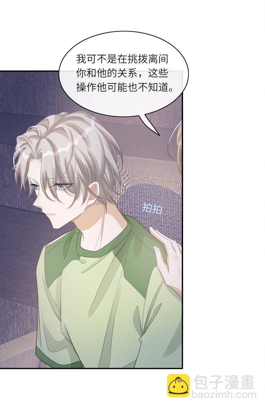 027 投怀送抱？-第27话