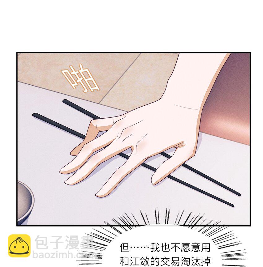 029 动摇的内心-第29话