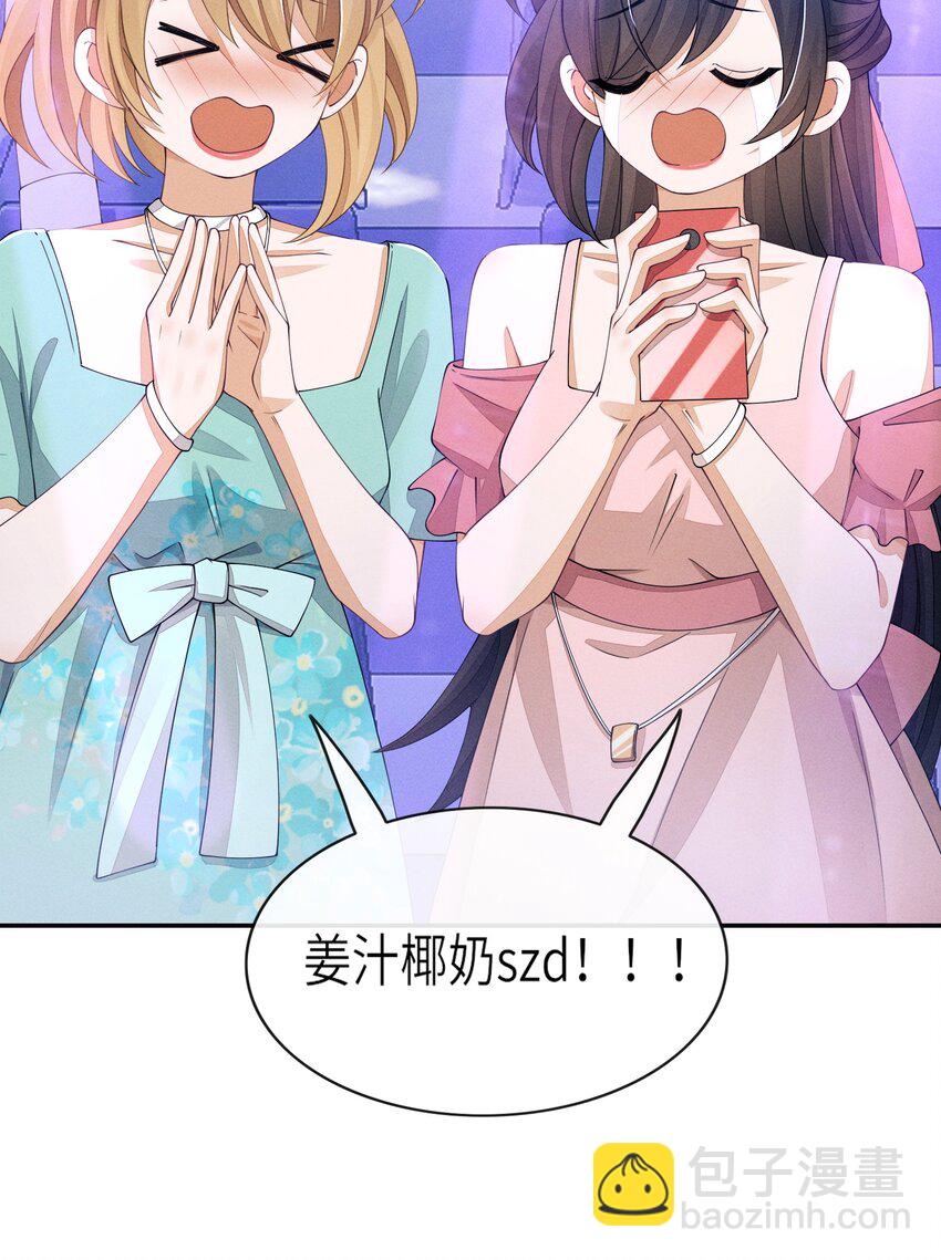 049 姜汁椰奶szd！-第49话