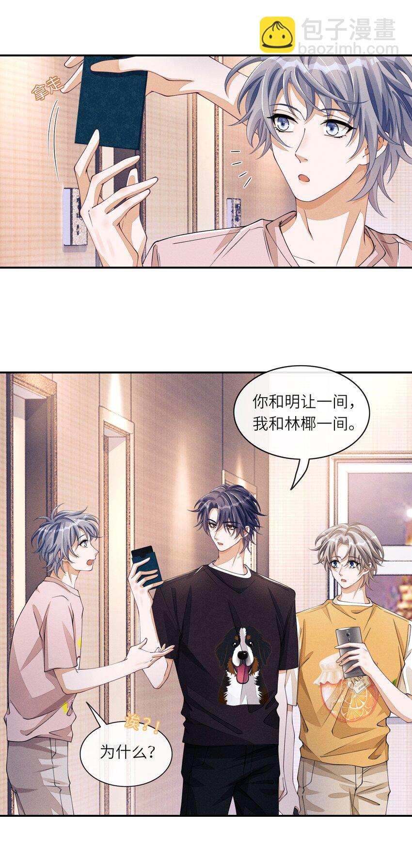 053 我和林椰一间-第53话