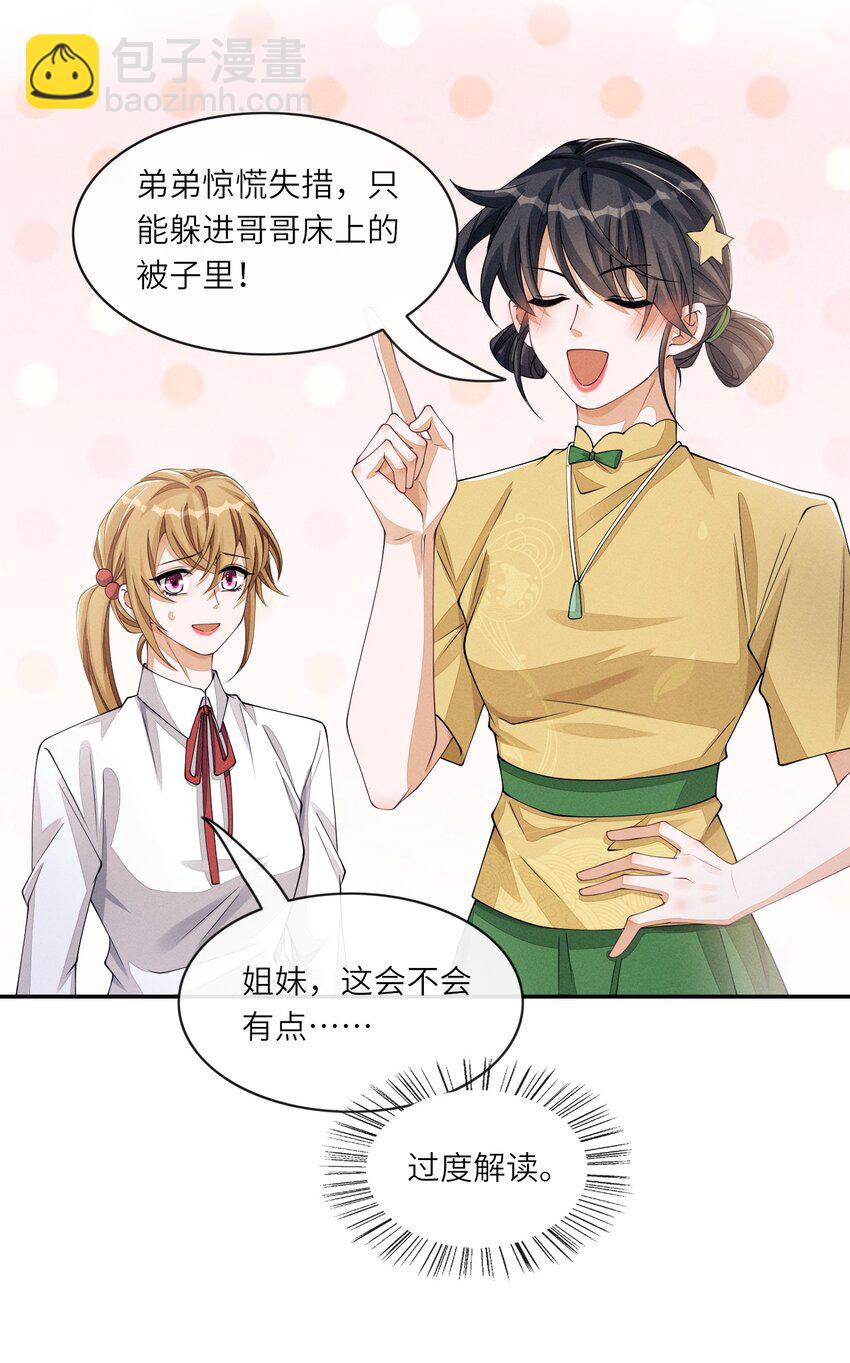 057 护短-第57话