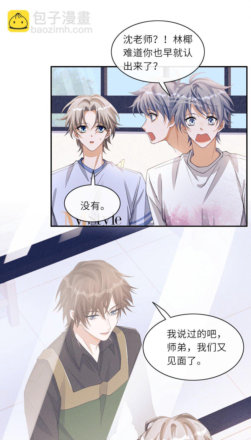 059 你和沈远间，是什么关系？-第59话
