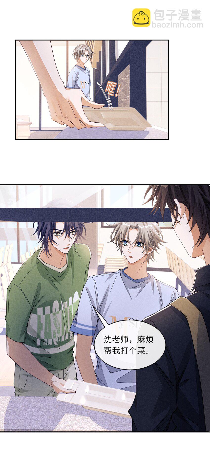 059 你和沈远间，是什么关系？-第59话