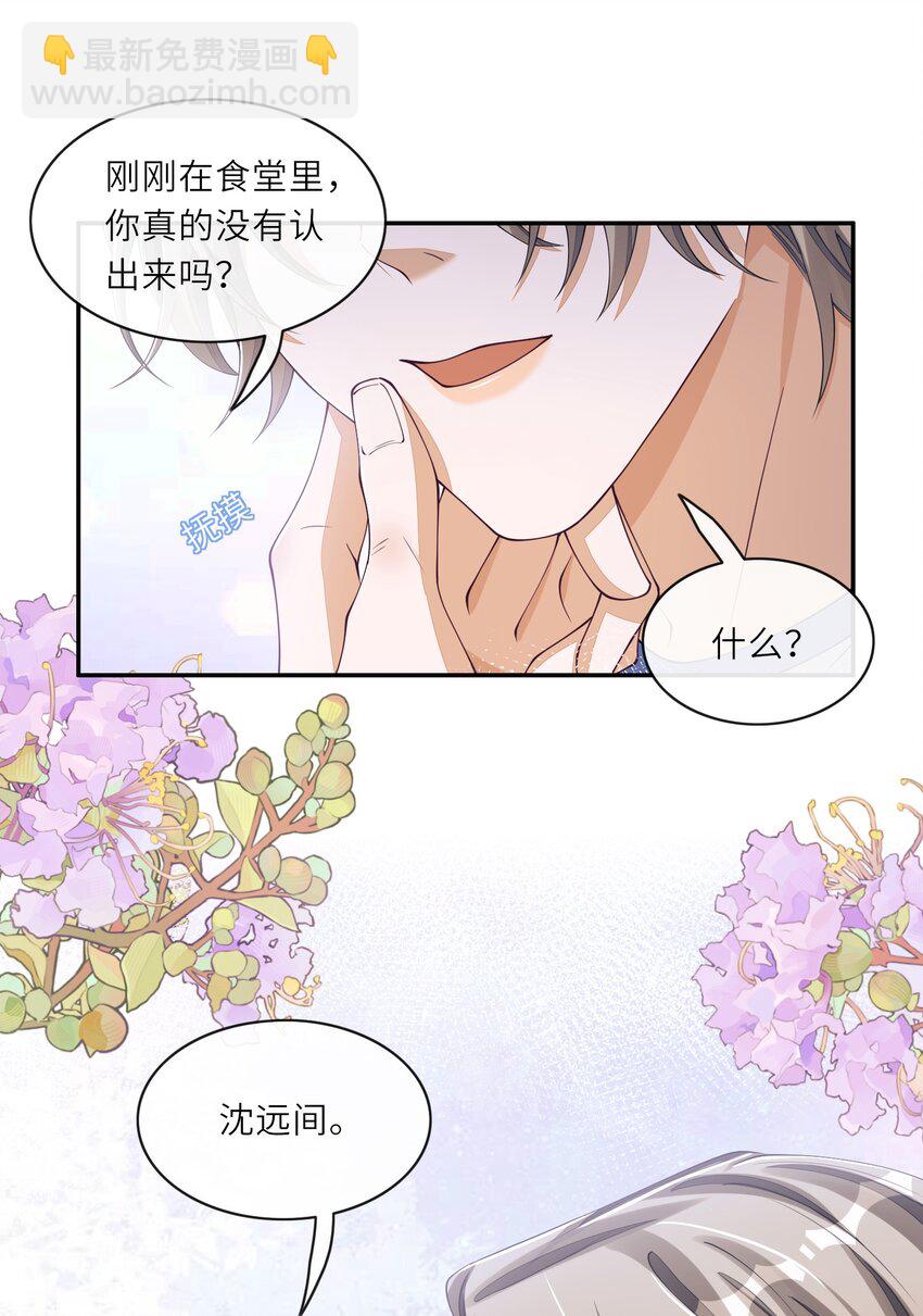 059 你和沈远间，是什么关系？-第59话