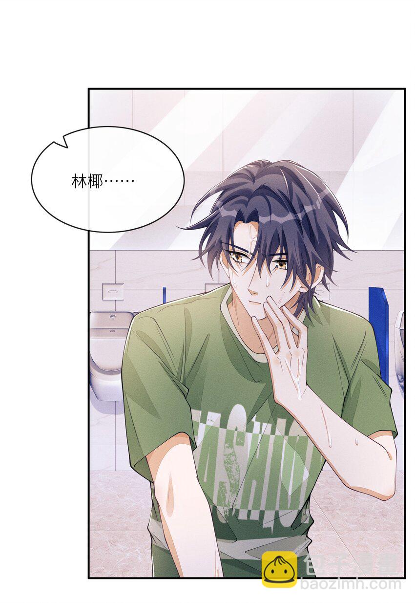 061 你喜欢他？-第61话
