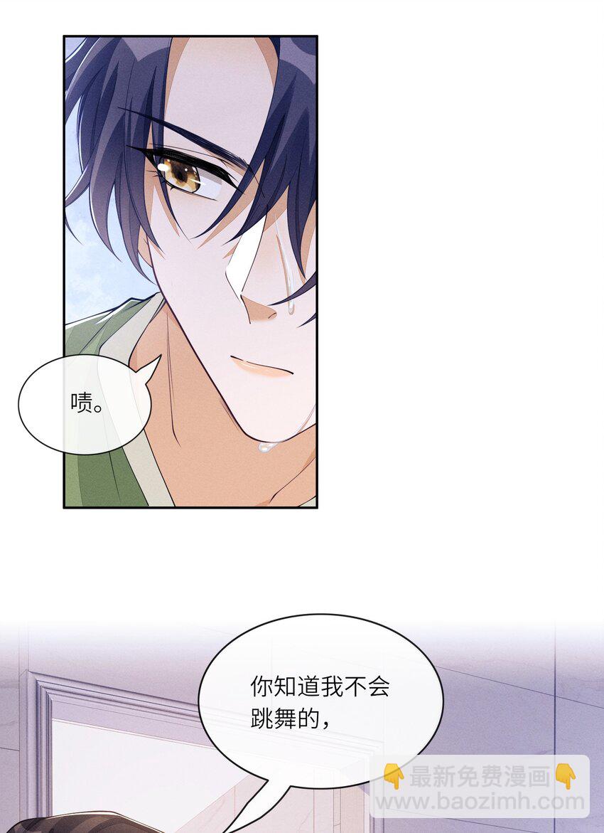061 你喜欢他？-第61话