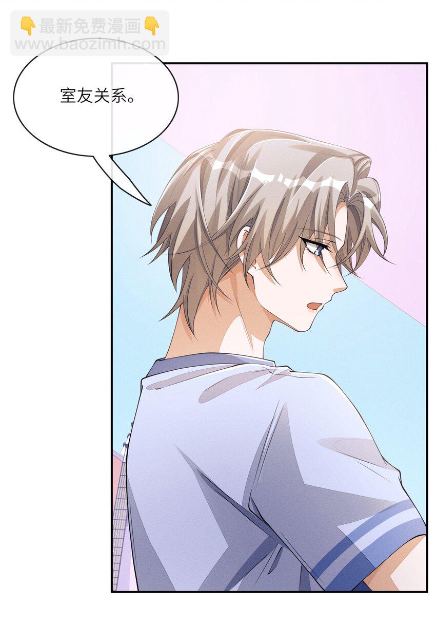 061 你喜欢他？-第61话