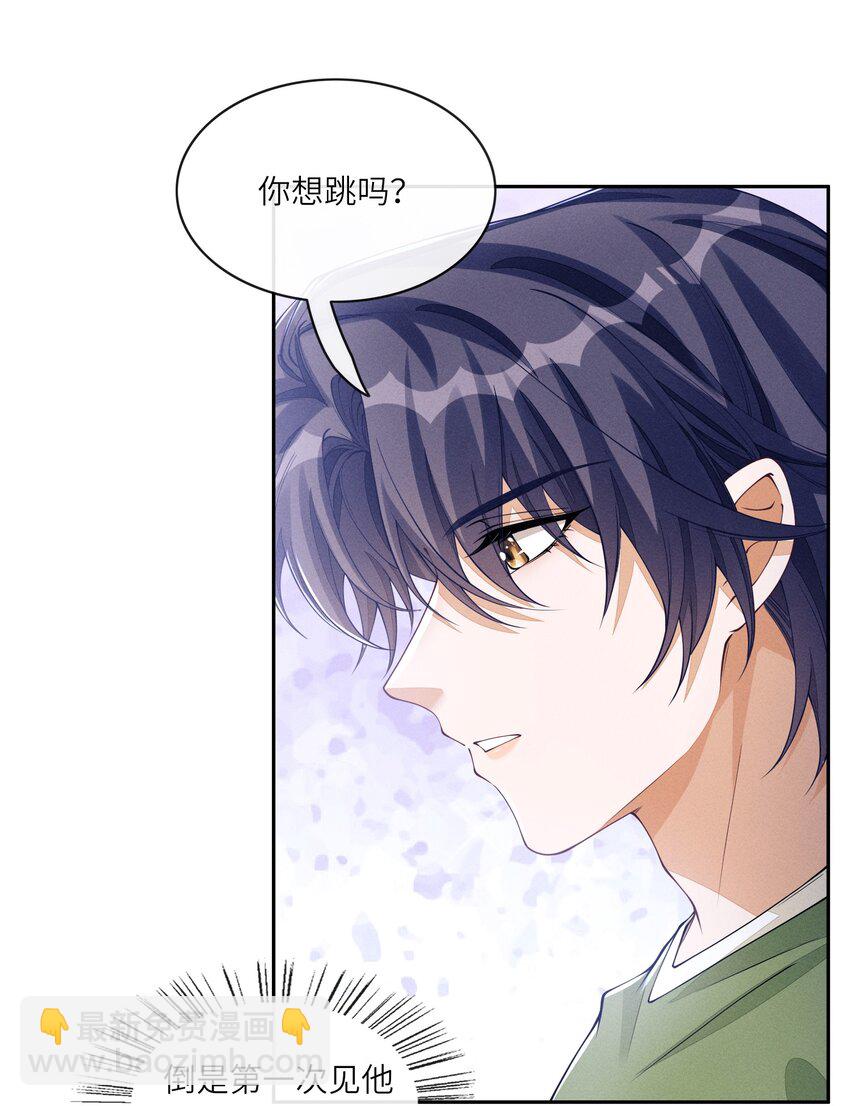 061 你喜欢他？-第61话
