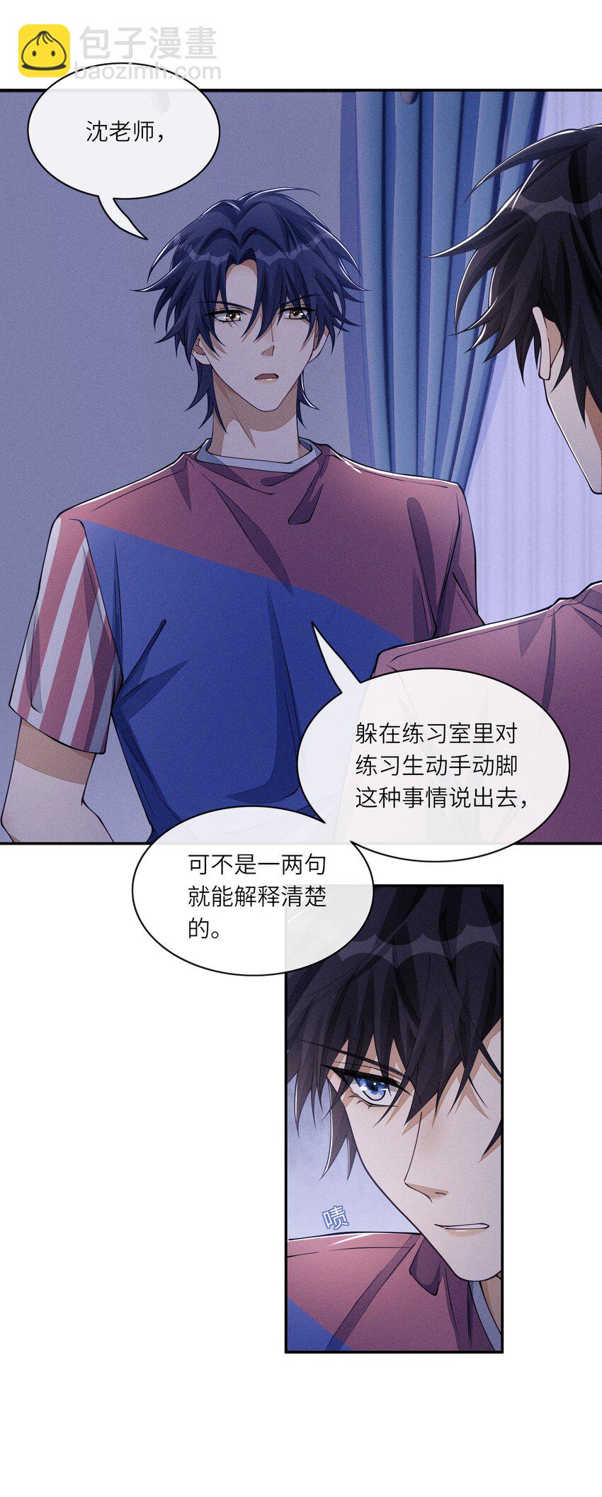066 你为什么想知道我和沈远间的关系？-第67话