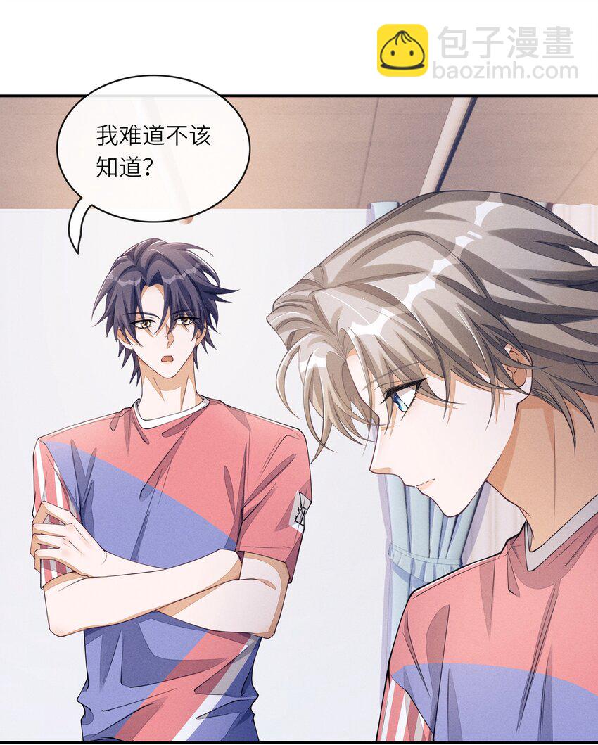 066 你为什么想知道我和沈远间的关系？-第67话
